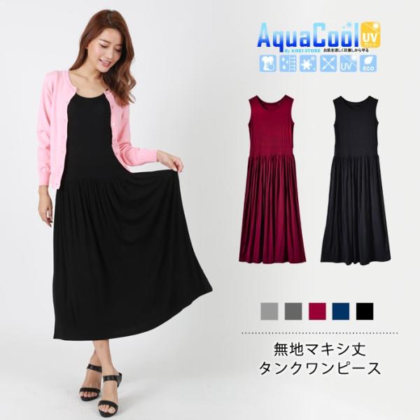ワンピース UVカット 春 夏 春夏マキシワンピ レディース ロング ノースリーブ カットソー  スリーブ 切替 黒 ブラック グレーネイビー シンプル
