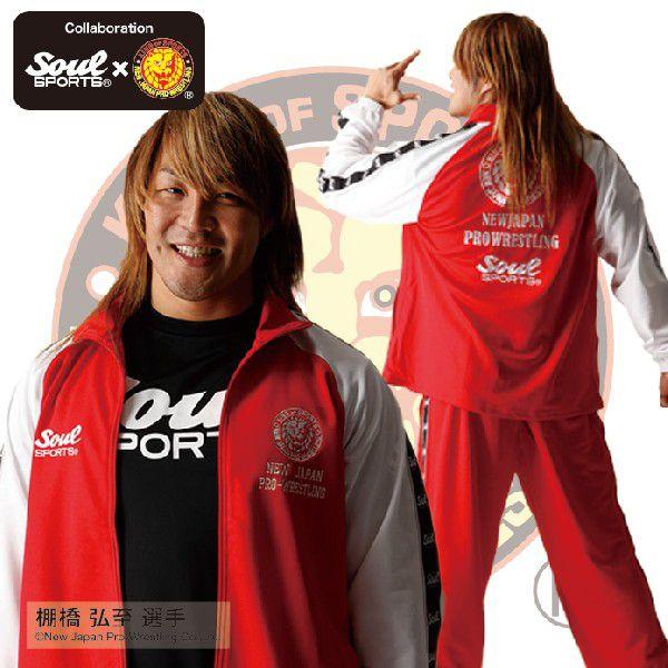 上下セット 新日本プロレス × SOUL SPORTS コラボ 赤白 ジャージ セットアップ プロレス njpw