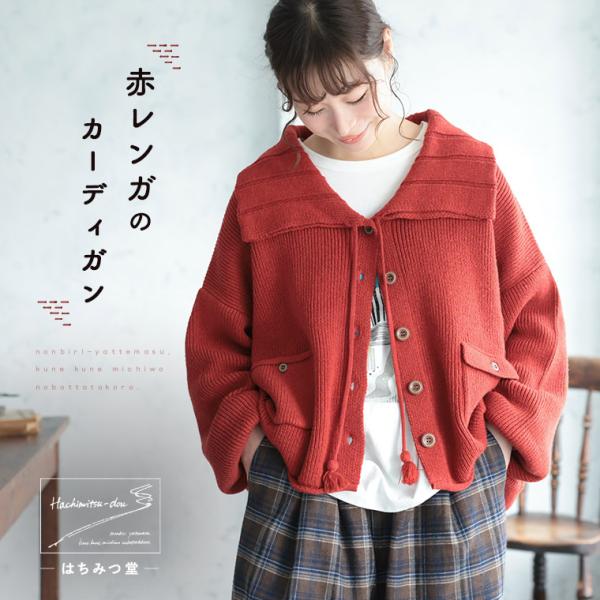 ルネ　カーディガン36  赤　定価33,000+税　ボタン付き松屋銀座購入　美品 ROPÉ PICNIC(ロペピクニック) / 【新色追加】ミラノリブ金ボタンニット