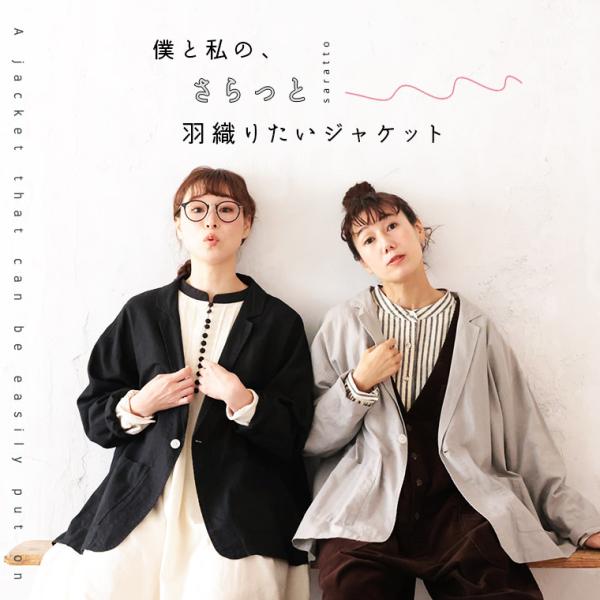 soulberry 僕と私の、さらっと羽織りたいジャケット レディース