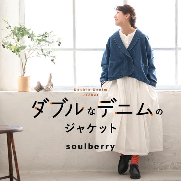 soulberry 【ついに再入荷！】ダブルなデニムのジャケット