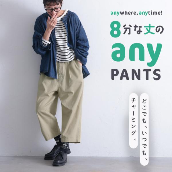 soulberry 8分な丈のanyパンツ　チノパンツ soulberry_p3b0068