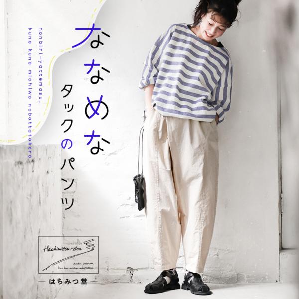 はちみつ堂 ななめなタックのパンツ レディース テーパードパンツ コクーン ロング 綿 コットン ボトムス soulberry_p3b0076