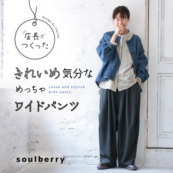 Soulberry　ワイドパンツ soulberry パンツ よこがおワイドパンツ レディース : ZOZOTOWN