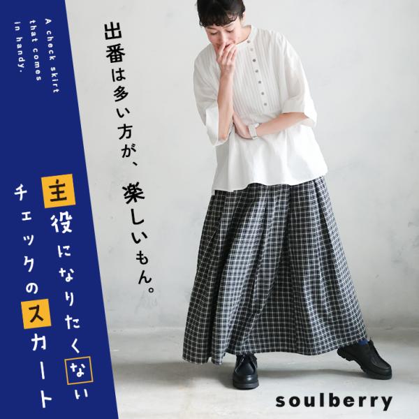 soulberry（ソウルベリー） 主役になりたくないチェックのスカート