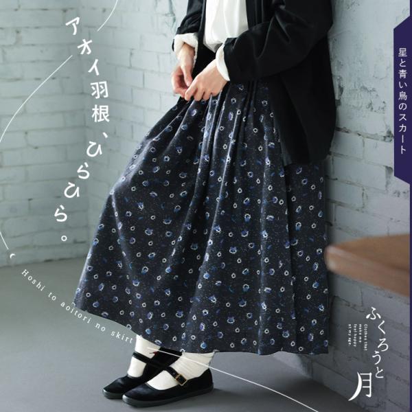 soulberry（ソウルベリー） ふくろうと月 星と青い鳥のスカート