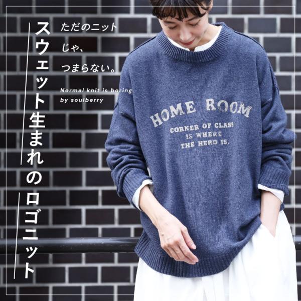 soulberry ただのニットじゃ、つまらない。 スウェット生まれの