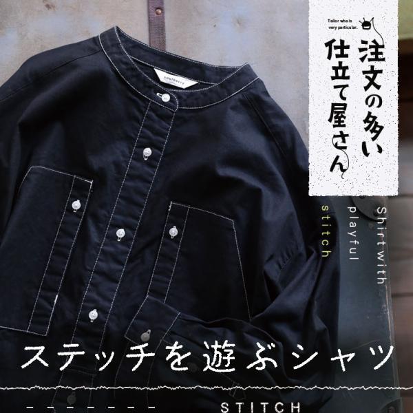 注文の多い仕立て屋さん ステッチを遊ぶシャツ レディース ブラウス