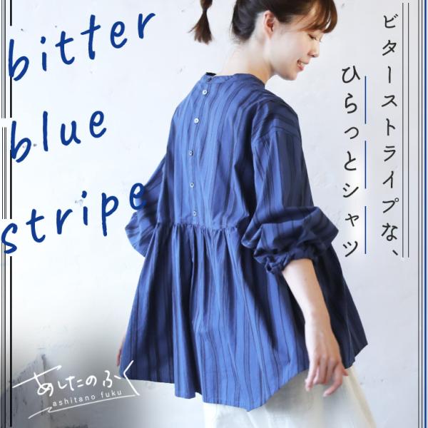 soulberry（ソウルベリー） あしたのふく ビターストライプな、ひらっ