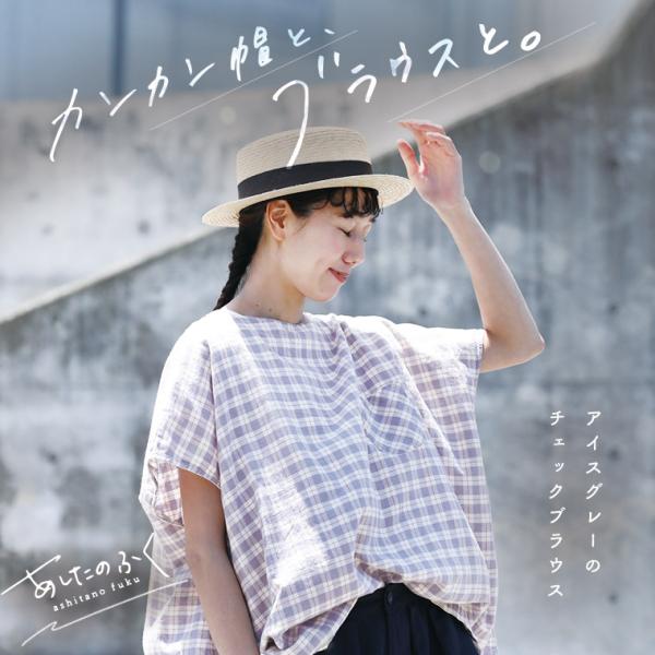 あしたのふく アイスグレーのチェックブラウス レディース プルオーバー 半袖 ドルマンスリーブ フレンチスリーブ リネン混 soulberry（ソウルベリー） あしたのふく アイスグレーのチェック