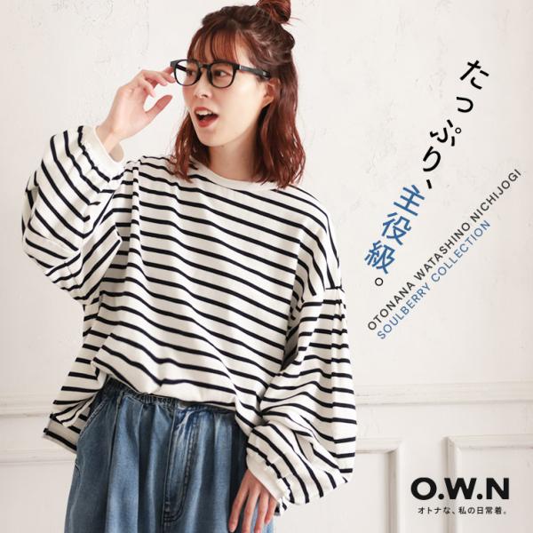 soulberry O.W.N たっぷり袖のボーダーカットソー レディース soulberry O.W.N たっぷり袖のボーダーカットソー レディース