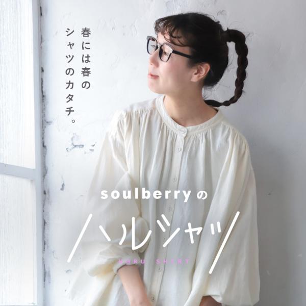 Soulberryおまとめ（春先〜） soulberry（ソウルベリー） soulberryのハルシャツ レディース