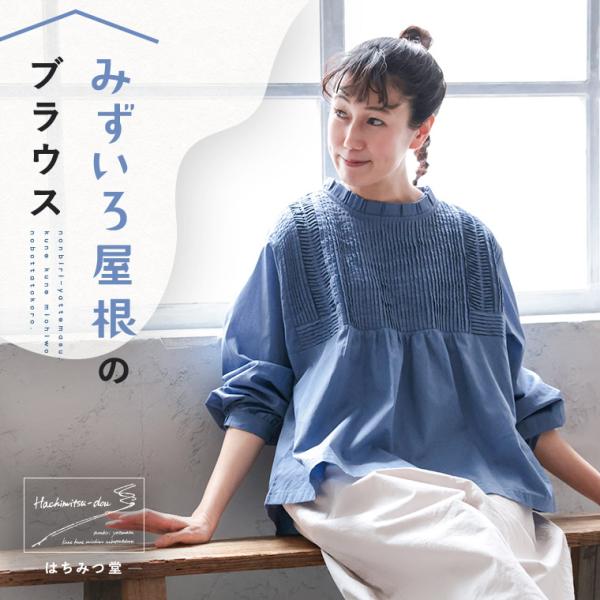 soulberry（ソウルベリー） はちみつ堂 みずいろ屋根のブラウス