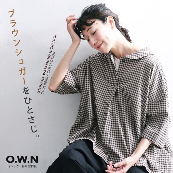 soulberry（ソウルベリー） O.W.N ブラウンシュガーなギンガムのプル 