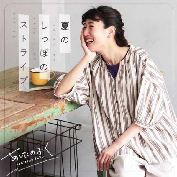 soulberry あしたのふく 夏のしっぽのストライプシャツ