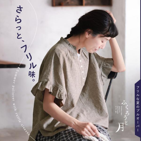 ソウルベリー　プルオーバー soulberry（ソウルベリー） ふくろうと月 フリルな夏のプルオーバー