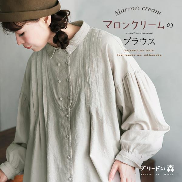 ソウルベリー soulberry マロンクリームの長袖ブラウス【新品タグ付き】 soulberry_t4b0176