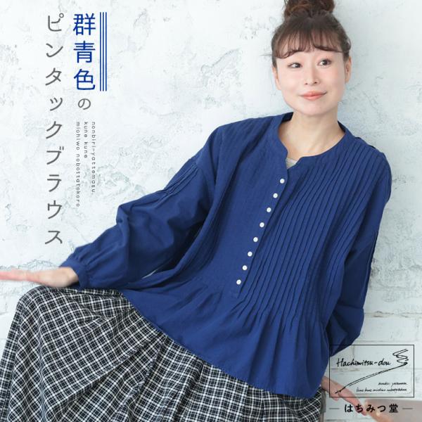 【美品!】群言堂　ダークブルー 長袖トップス soulberry（ソウルベリー） はちみつ堂 群青色のピンタックブラウス