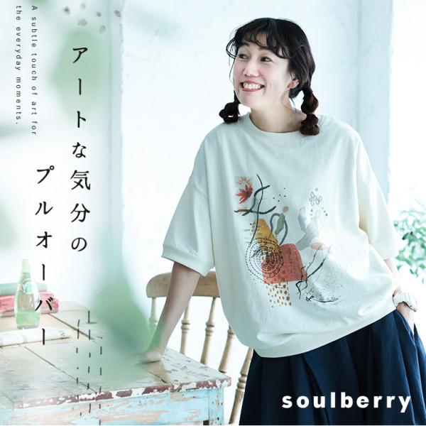 soulberry（ソウルベリー） アートな気分のプルオーバー レディース T 