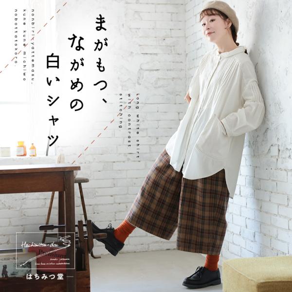 はちみつ堂 まがもつ、ながめの白いシャツ レディース ブラウス ロング丈 チュニック丈 丸襟 長袖 ピンタック 綿 コットン トップス