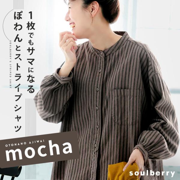 soulberry（ソウルベリー） 1枚でもサマになる、ぽわんとストライプ