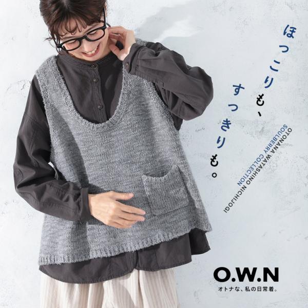 O.W.N ほっこりも、すっきりも、味わうベスト レディース ニットベスト ノースリーブ Uネック ウール混 毛混 トップス