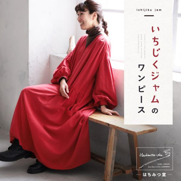 はちみつ堂 いちじくジャムのワンピース レディース ロング フレア Aライン 長袖 パフスリーブ スキッパー風 麻混 リネン混 soulberry_w4b0151