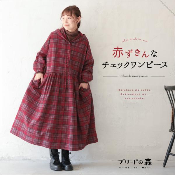 【5500円値下げしました8月末まで】赤チェックワンピース ALIGHT soulberry_w4b0169