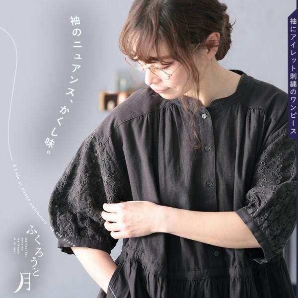 soulberry（ソウルベリー） ふくろうと月 袖にアイレット刺繍の