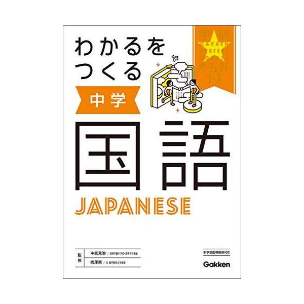 わかるをつくる 中学国語 パーフェクトコース参考書 Buyee 日本代购平台 产品购物网站大全 Buyee一站式代购 Bot Online