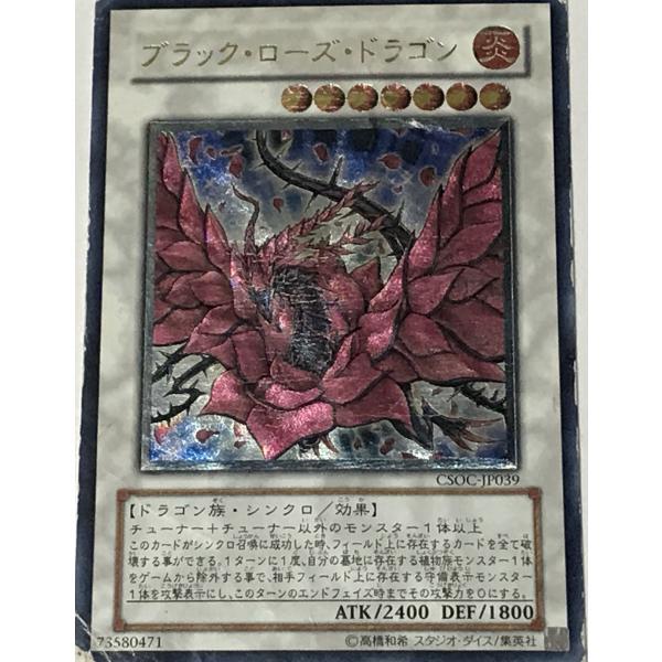 遊戯王　ブラックローズドラゴン　レリーフ　アルティメット Amazon.co.jp: 遊戯王 CSOC-JP039-UL 《ブラック・ローズ