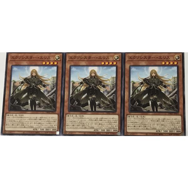 遊戯王 ノーマル 効果モンスター 3枚セット エクソシスター・エリス