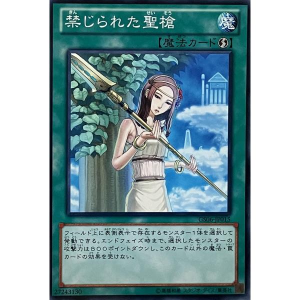 遊戯王 ノーマル 魔法 1枚 禁じられた聖槍 GS01 : スマイル 遊戯王 ノーマル 魔法 1枚 禁じられた聖槍 GS01 : スマイル