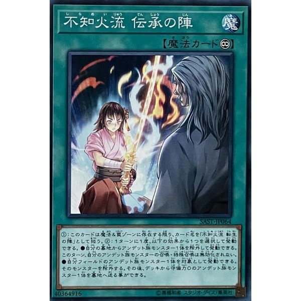 遊戯王 ノーマル 魔法 1枚 不知火流 伝承の陣 SAST | JChereヤフー