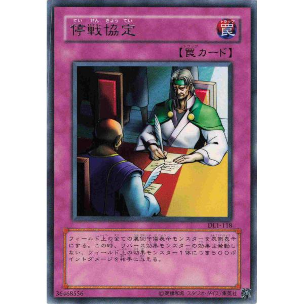 遊戯王 レア 罠 1枚 停戦協定 DL1 : スマイルカード - 通販 - Yahoo