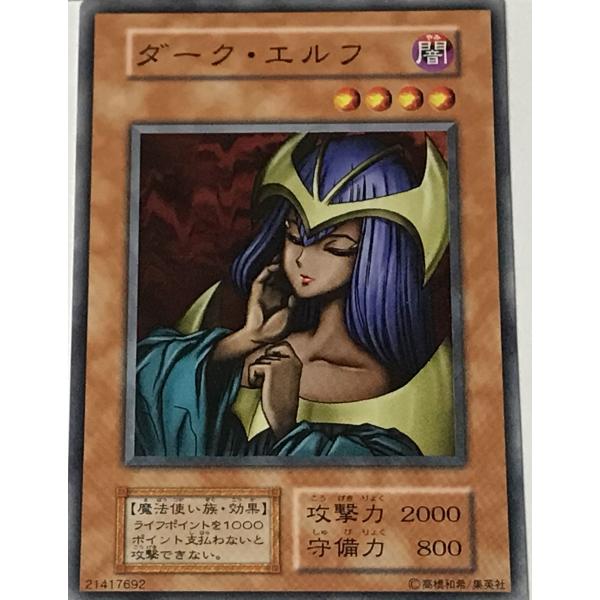 遊戯王　ダークエルフ　ウィッチ等　初期ノーマル　良品〜美品　まとめ売り 遊戯王 初期 ノーマル 効果モンスター 1枚 ダーク・エルフ : スマイル