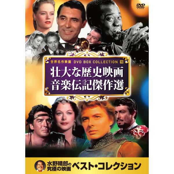 壮大な歴史映画 音楽伝記傑作選 (10枚組) (DVD) 10CID-6015 (キープ KEEP)