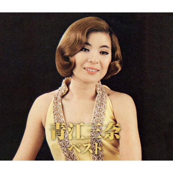 未開封新品 青江三奈 ベストコレクション CD 未開封新品 青江三奈 ベストコレクション CD 未開封新品 青江
