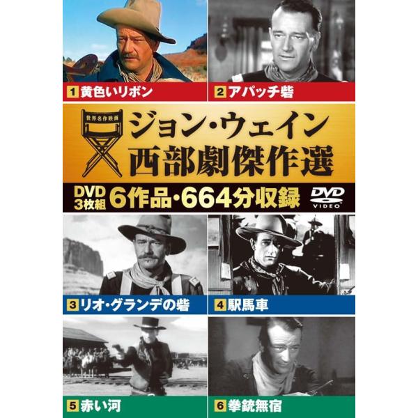 黄色いリボン/アパッチ砦/リオ・グランデの砦/駅馬車/赤い河/拳銃無宿(DVD3枚組) 6CID-8001 (キープ KEEP)