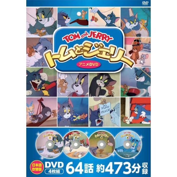 トムとジェリー DVDセット (DVD4枚組) 8DVD-1000 (キープ KEEP)