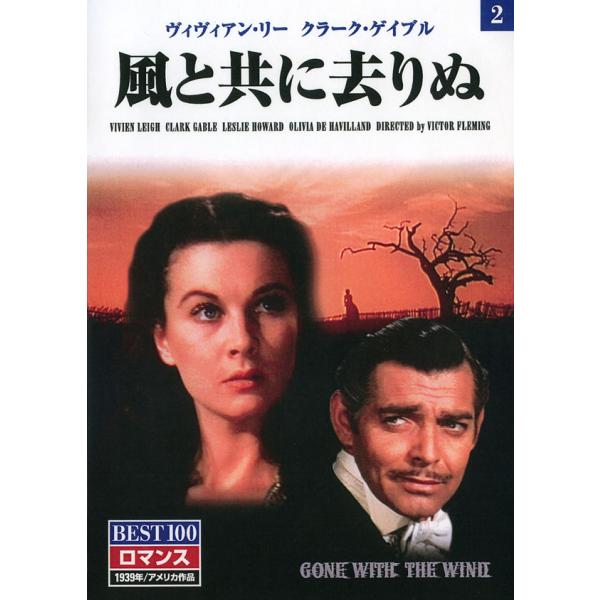 風と共に去りぬ (DVD) BMD-002 (キープ KEEP)