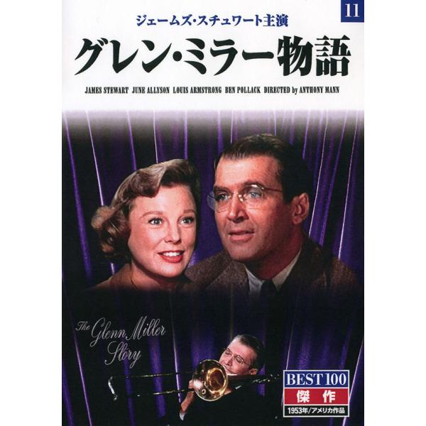 グレン・ミラー物語 (DVD) BMD-011 (キープ KEEP)