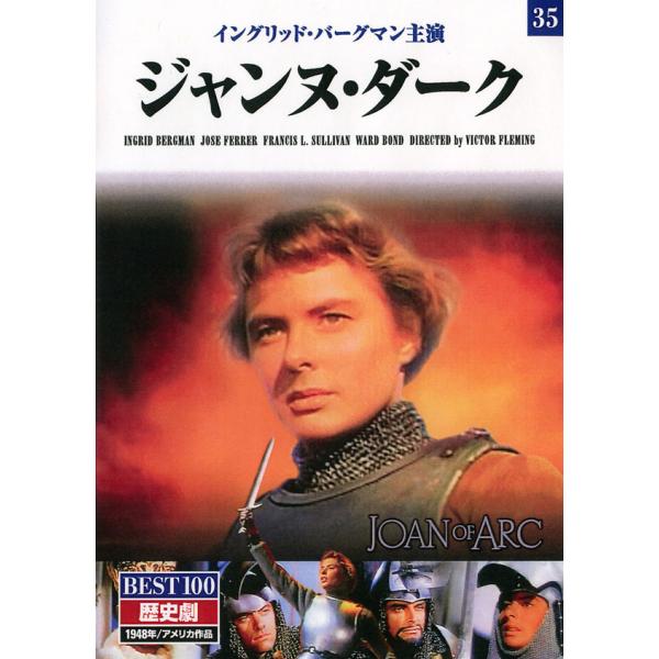 ジャンヌ・ダーク (DVD) BMD-035 (キープ KEEP)