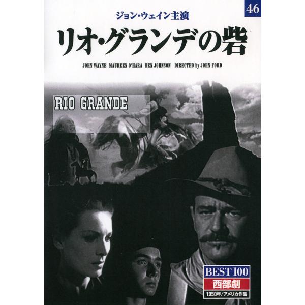 リオ・グランデの砦 (DVD) BMD-046 (キープ KEEP)