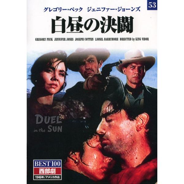 白昼の決闘 (DVD) BMD-053 (キープ KEEP)