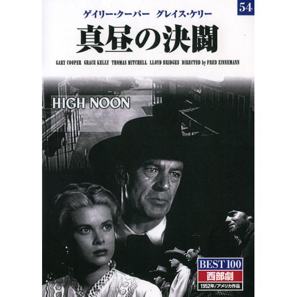 真昼の決闘 (DVD) BMD-054 (キープ KEEP)