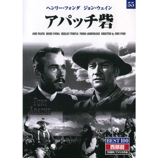 アパッチ砦 (DVD) BMD-055 (キープ KEEP)