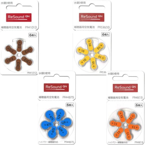 リサウンド補聴器の純正補聴器電池 補聴器用空気電池 GNヒアリング