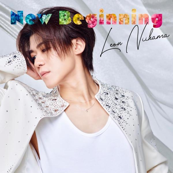 新浜レオン／New Beginning (一緒に歩いておくレオン盤) (CD) JBCK-4031
