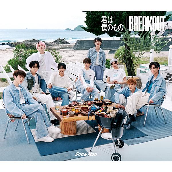 エイベックス SnowMan 君は僕のもの BREAKOUT (初回盤B) (CD+DVD エイベックス SnowMan 君は僕のもの BREAKOUT (初回盤B) (CD+DVD